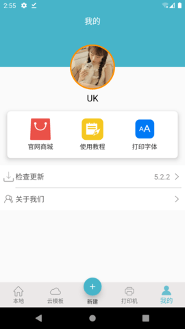 标签票据打印 5.1.0 安卓版 3