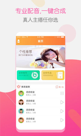 彩铃大师 3.5.37 安卓版 1
