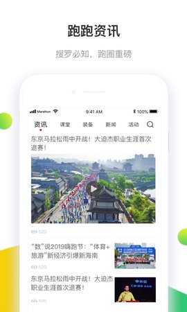 马拉松报名 3.5.5 安卓版 3