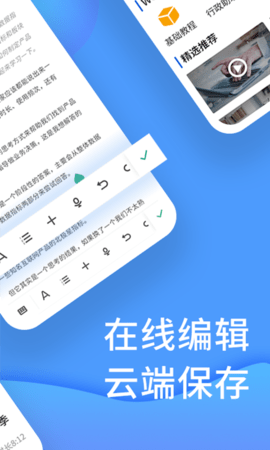 word文档处理 4.0.8 安卓版 1