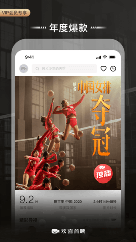 欢喜首映 6.16.1 安卓版 1