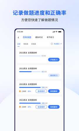 众学考研 1.4.0 安卓版 3