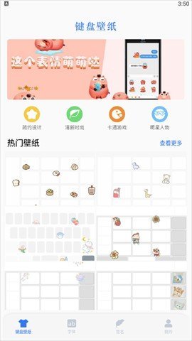 键盘主题App 1.1 安卓版 1