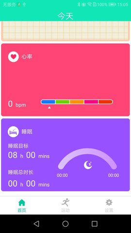 SmartHealth 5.1.0.23 安卓版 2