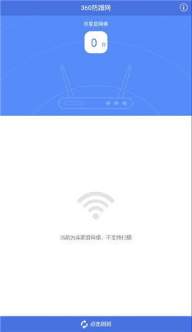 360防蹭网App 2.3 安卓版 1