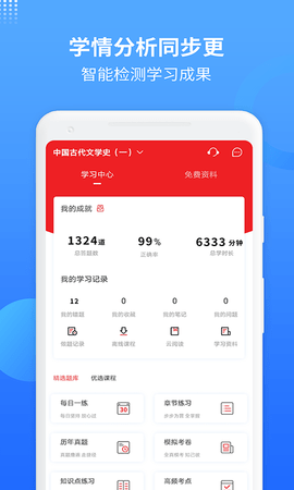 希赛自考 3.0.9 安卓版 3