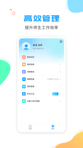 校比邻 5.3.9 安卓版 3