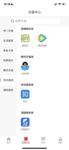 智慧充值 3.0.7 安卓版 2