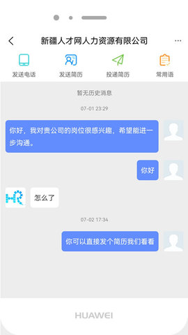 新疆人才网 2.13 安卓版 2