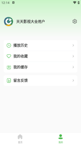 天天影视大全极速版app 1.1.5 最新版 3