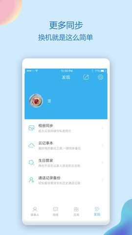 通讯录同步助手 5.0.2 安卓版 4