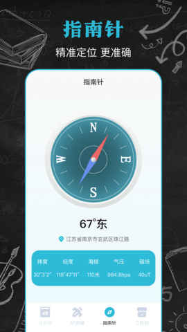 噪音音量分贝仪 4.7.8 安卓版 1