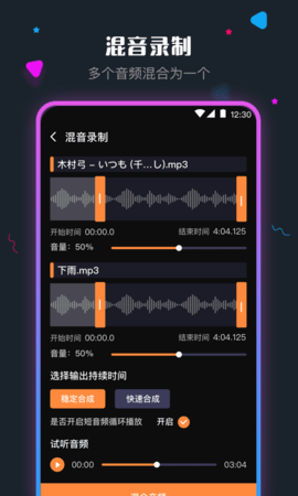 音频剪辑 7.3.0728.730 安卓版 2