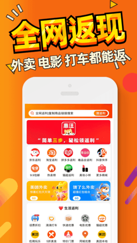 惠汪省钱 5.2.5 安卓版 3