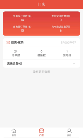 瞎充商户端 3.3.3 安卓版 1