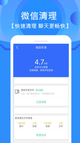 手机垃圾清理管家 12.0.7 安卓版 1