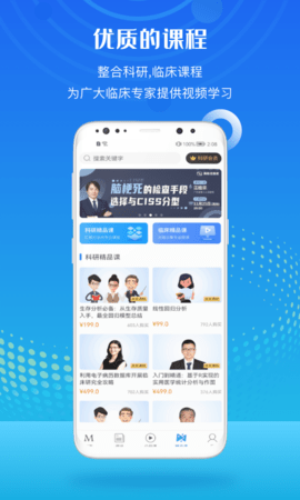 梅斯医学 6.5.0 安卓版 2