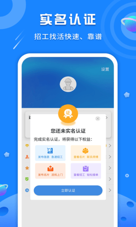 易招工 3.1.1 安卓版 2