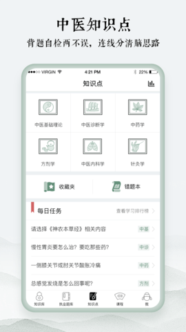中医通 5.8.5 安卓版 4