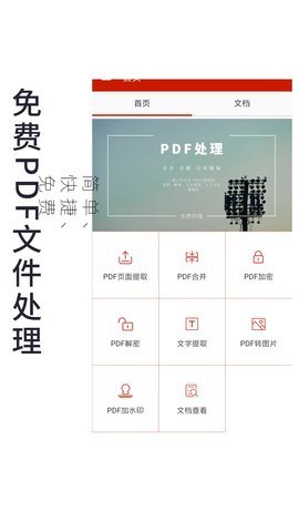 PDF处理助手 1.4.3 安卓版 1