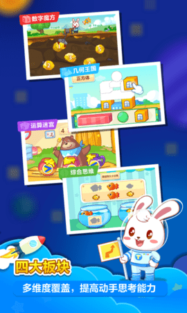 兔小贝思维 4.81 官方版 1