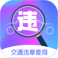违章代缴