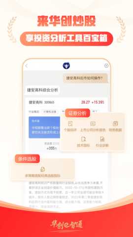 华创e智通 5.10.3 安卓版 1