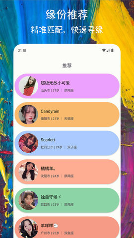 附近遇缘App 1.0.1 安卓版 1