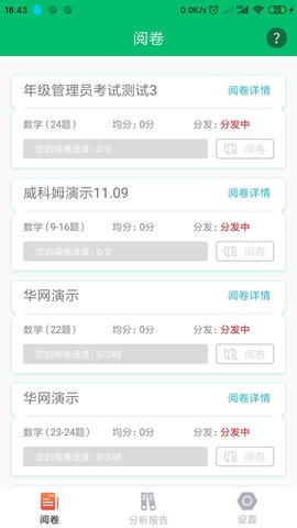悦卷通 v2.9.2 安卓版 1
