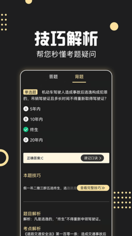 驾考专家 3.1.8 安卓版 3