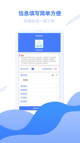 求职简历 3.4.3 安卓版 1