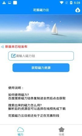 花狐磁力云App 1.4 安卓版 1