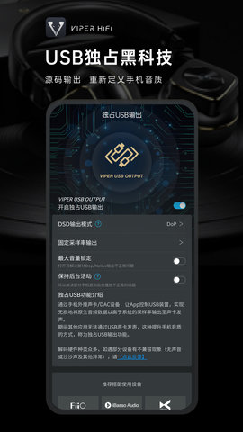 VIPERHiFi 4.1.9 安卓版 3