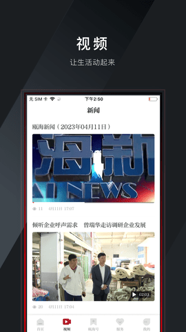 掌上瓯海 5.0.6 安卓版 1