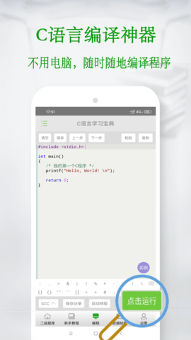 C语言学习宝典 6.3.3.5 安卓版 2