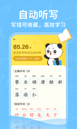 小学写字通 1.2.4 安卓版 4