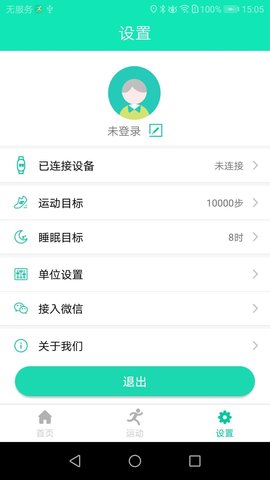 SmartHealth 5.1.0.23 安卓版 4