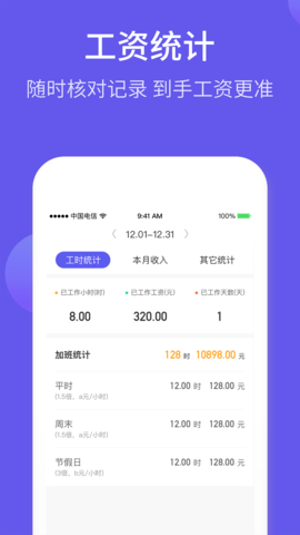 记加班综合工时 3.0.00 安卓版 2
