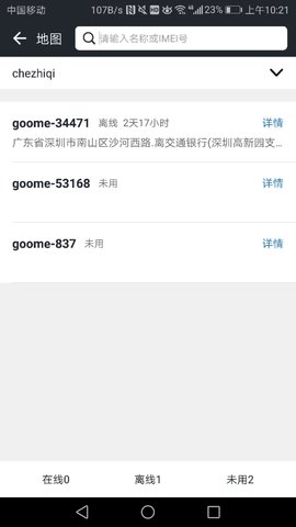 万物在线 1.8.57 安卓版 1