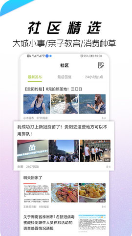 贵阳通 6.4.0 安卓版 1