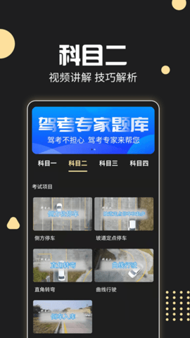 驾考专家 3.1.8 安卓版 2