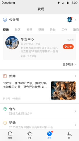 铛铛 3.1.10 安卓版 3