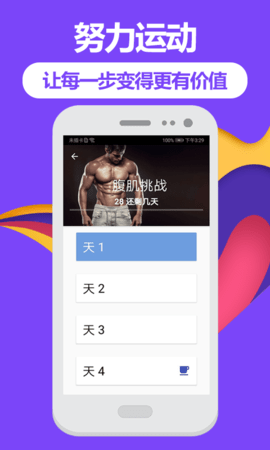 跑步健身助手 7.0.0319 最新版 3