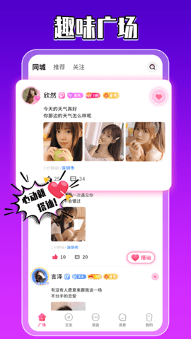 陌友 3.3 安卓版 2