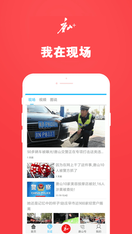 唐山Plus 7.2.0 安卓版 4