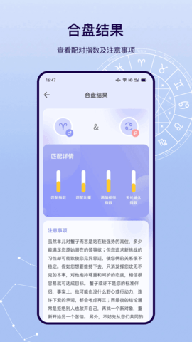 星盘 3.1.3 安卓版 2