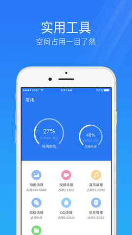 手机安全管家 4.3.4 安卓版 1