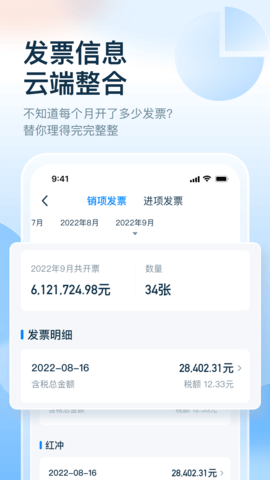 慧算账 5.8.4.869721 安卓版 4