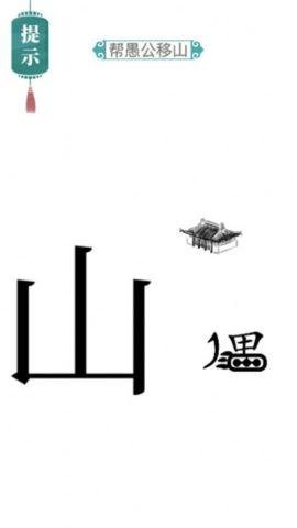 抖音汉字找茬王 1.0 免费版 3