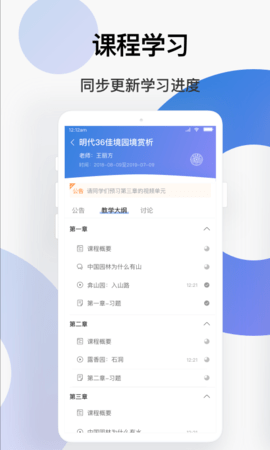 学堂云-随时随地学习 1.2.23 安卓版 2